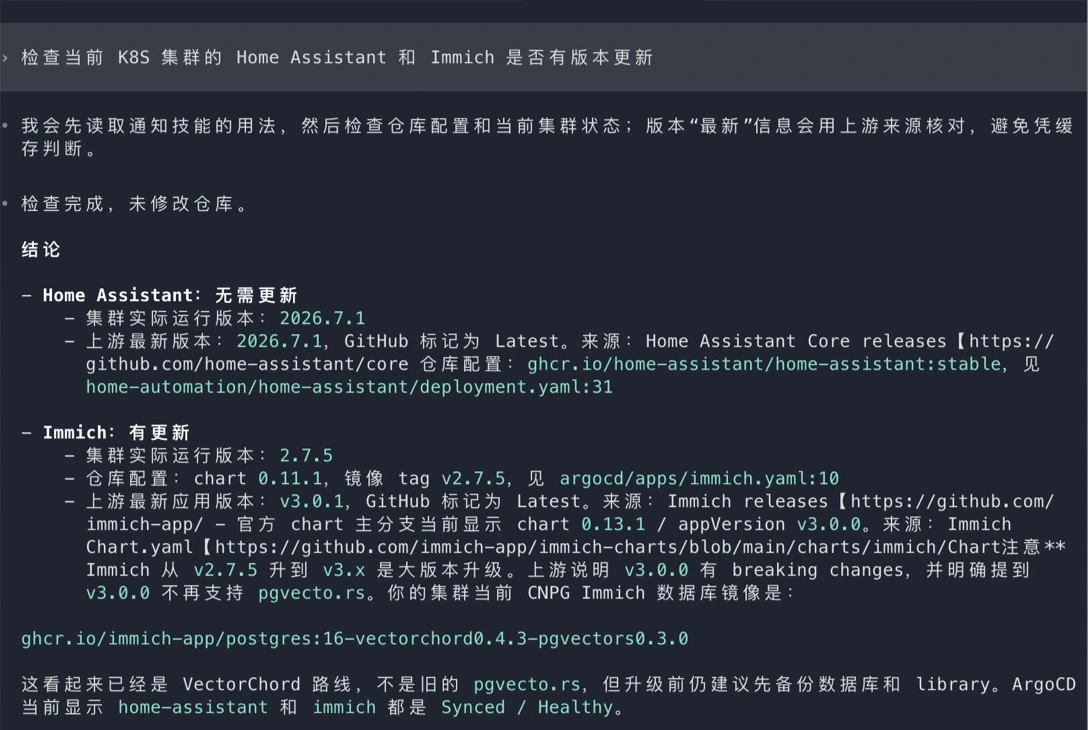 Codex 完成 K8S 版本检查并输出结论